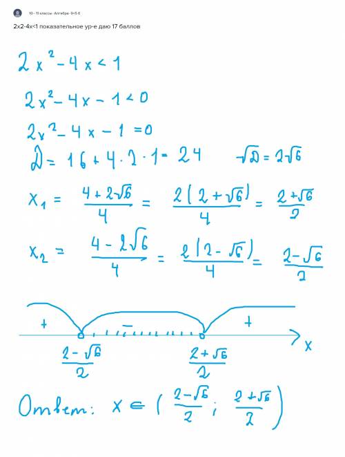 2x2-4x< 1 показательное ур-е 17