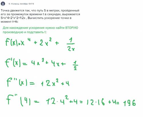 Точка движется так, что путь s в метрах, пройденный его за промежуток времени t в секундах, выражает