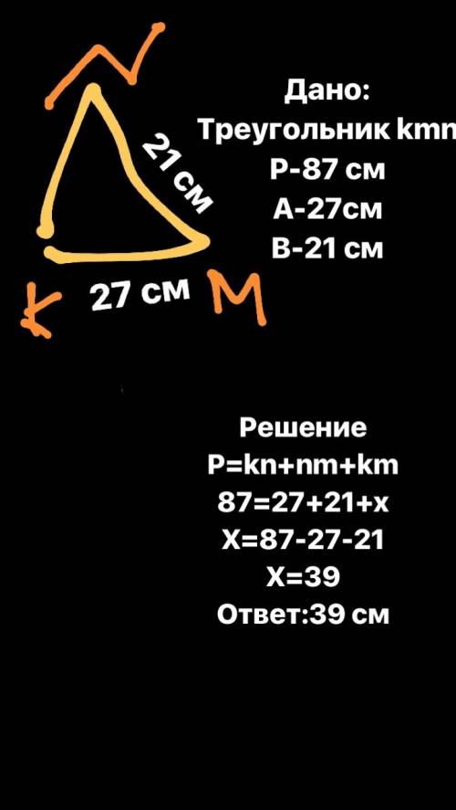 1) p треугольника=87 см . одна из сторон aсм другая b см. составьте выражение для нахождения третий