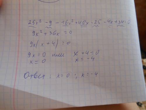 Решите уравнение (5x-3)(5x+-5)^2=4x-34