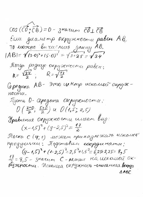 Точки а(0; 0) в(3; 5) с (4; 1) являются вершинами треугольника авс докажите что треугольник прямоуго