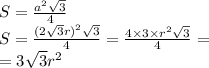 S = \frac{ {a}^{2} \sqrt{3} }{4} \\S = \frac{ ({2 \sqrt{3} r})^{2} \sqrt{3} }{4} = \frac{4 \times 3 \times {r}^{2} \sqrt{3} }{4} = \\ = 3 \sqrt{3} {r}^{2}