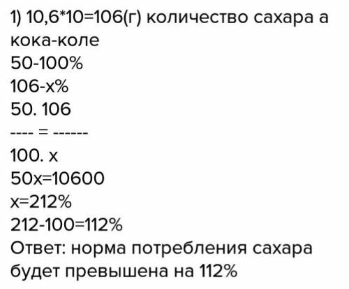 Всреднем суточная норма потребления сахара в день ребенком не должна превышать 50 г превысил норму п