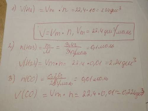 Найдите об'емы газов - водорода,взятого количеством вещества 10 моль,сероводорода н2s массой 3,4 г и