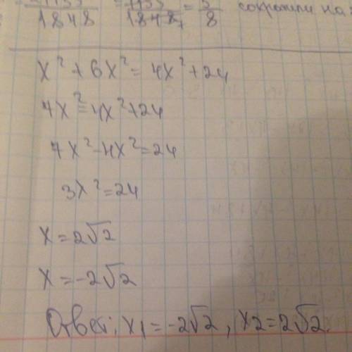 X^2+6x^2=4x^2+24 нужно все решение. сделайте