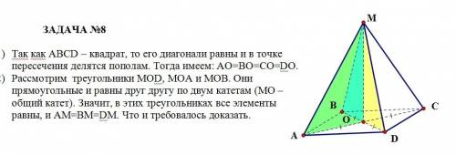 8. точка о - центр квадрата авсд. прямая ом перпендикулярна плоскости авсд. доказать, что отрезки ам