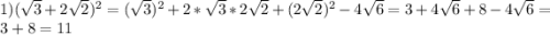 1)(\sqrt{3}+2\sqrt{2})^{2}=(\sqrt{3})^{2}+2*\sqrt{3}*2\sqrt{2}+(2\sqrt{2})^{2}-4\sqrt{6} =3+4\sqrt{6}+8-4\sqrt{6}=3+8=11