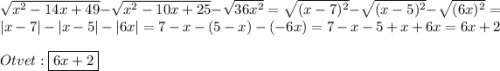 \sqrt{x^{2}-14x+49} -\sqrt{x^{2}-10x+25}-\sqrt{36x^{2}}=\sqrt{(x-7)^{2}}-\sqrt{(x-5)^{2}}-\sqrt{(6x)^{2}}=|x-7|-|x-5|-|6x|=7-x-(5-x)-(-6x)= 7-x-5+x+6x=6x+2\\\\Otvet:\boxed{6x+2}