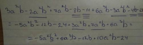 Составь сумму многочленов и ответ к стандартному виду 3а^2b-2a^2b^2 +7a^2b-8b-11 и 6а^3b-3a^2b^2 -4b