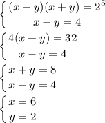 \displaystyle \left \{ {{(x-y)(x+y)=2^5} \atop {x-y=4}} \right.\\\\ \left \{ {{4(x+y)=32} \atop {x-y=4}} \right.\\\\ \left \{ {{x+y=8} \atop {x-y=4}} \right.\\\\ \left \{ {{x=6} \atop {y=2}} \right.