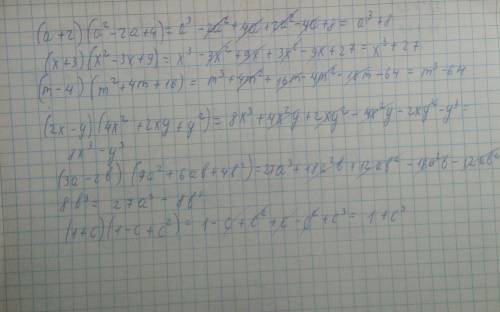 (а+2)(а^2-2а+4) 2) (х+3)(х^2-3х+9) 3)(m-4)(m^2+4m+16) 4) (2x-y)(4x^2+2xy+y^2) 5)(3a-2b)(9a^2+6ab+4b^