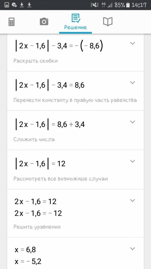 Уравнение: |2x-1,6|-3,4= -(10,1-18,7)
