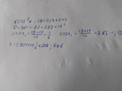 6cos^2x-19cosx+3=0 решение пожaлуйстa