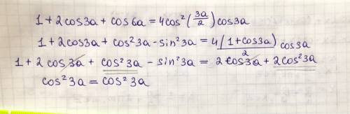 Докажите справедливость равенства: 1+2cos3a+cos6a=4cos^2(3a/2)cos3a