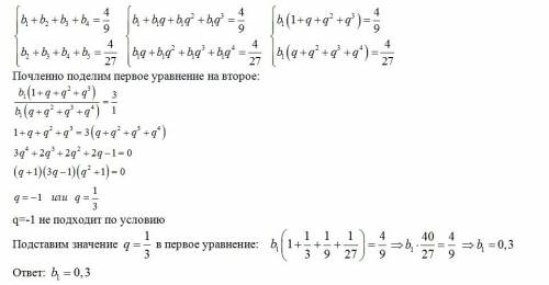 Впрогрессии пять членов. если сумма первых четырёх членов равно , а последний четырёх , то чему раве