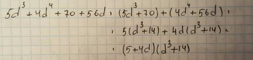 5d^3+4d^4+70+56d разложить на множители многочлен,