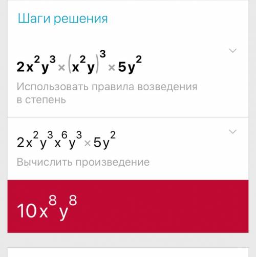 Упростите выражение 2x^2 y^3*(x^2 y)^3*5y^2