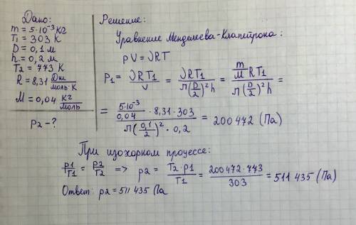 Встальной цилиндрический сосуд закачали аргон, после чего сосуд плотно закрыли. масса аргона в сосуд