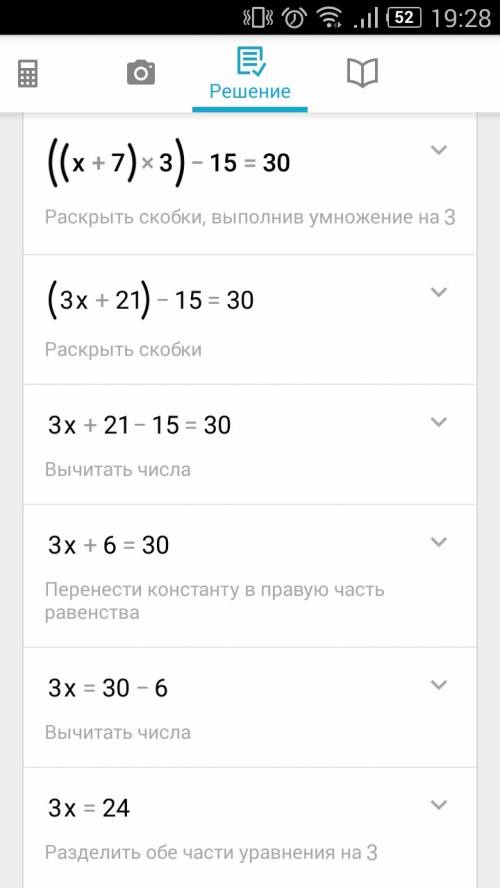 Реши уравнение(6 класс): ((х+7)*3)-15=30