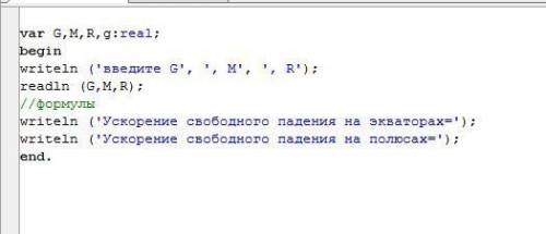 Написать программу для вычесления ускорения свободного падения на полюсах и экваторах