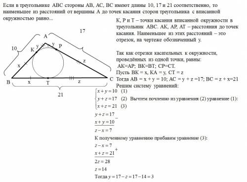 Если в треугольнике авс стороны ав, ас, вс имеют длины 10,17 и 21 соответственно, то наименьшее из р