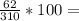 \frac{62}{310} *100=