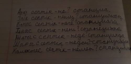 Просклонять по падежам слово станция по казахски