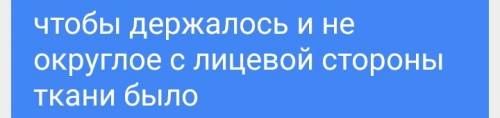 Почему после подшивания подгибку нужно приутюживать с изнаночной стороны