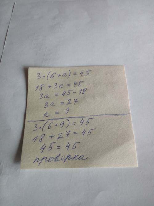 Реши урванения и сделай проверку а)3×(6+а)=45 б)12-40÷k=4