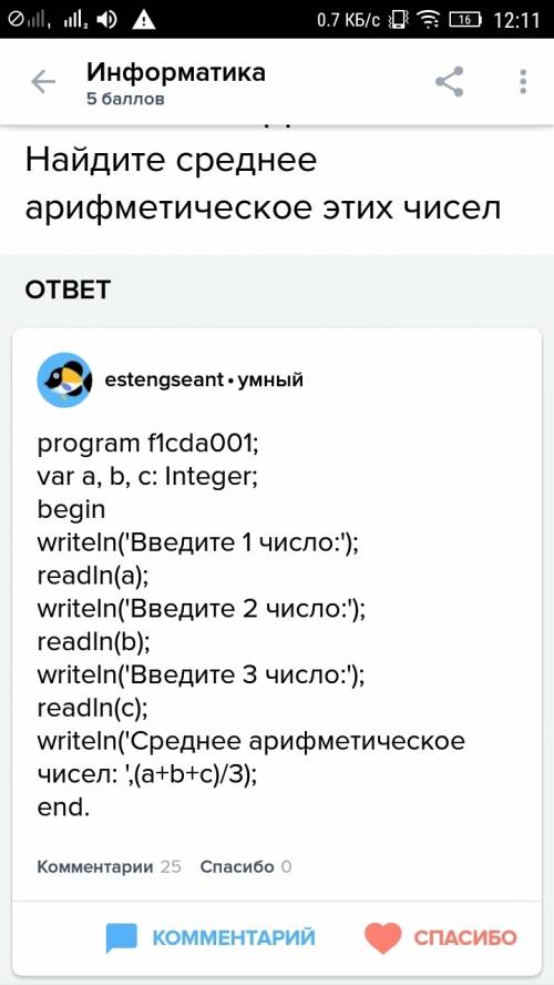 Написать программу . вводится с клавиатуры 3 целых числа . найдите среднее арифметическое этих чисел