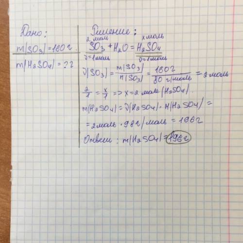 Рассчитайте массу серной кислоты, которую можно получить из оксида серы массой 160 по уравнению so3+