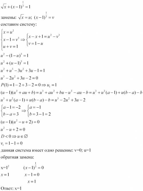 Решить уравнение: √x + (x-1)^(1/3) = 1