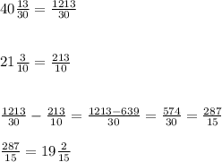 40 \frac{13}{30}= \frac{1213}{30} &#10; \\ \\ \\ &#10;21 \frac{3}{10} = \frac{213}{10} &#10; \\ \\ \\ &#10; \frac{1213}{30}- \frac{213}{10}= \frac{1213-639}{30} = \frac{574}{30}= \frac{287}{15} \\ \\ &#10; \frac{287}{15}=19 \frac{2}{15} &#10;