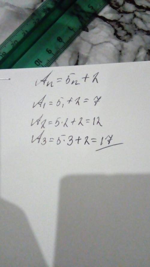 Численная последовательность определена формулой аn=5n+2 вычислите третий член этой последовательнос