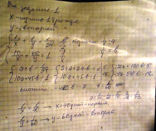 Две бригады при совместной работе выполнили за 24 дня.если бы первая бригада проработала над выполне