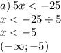 a) \: 5x < - 25 \\ x< - 25 \div 5 \\ x < - 5 \\ ( - \infty;- 5)