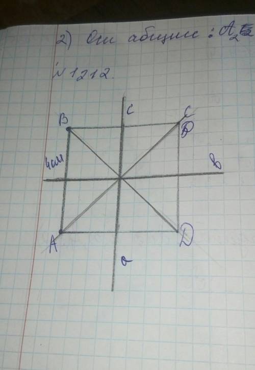 Нарисуйте всю ось симметрии квадрата 4 см.все оси симметрии квадранта делят квадрат треугольника на