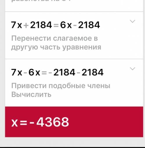 Реши уравнение 1/12x + 26=1/14x−26 x= вводи точный ответ, не округляй его.