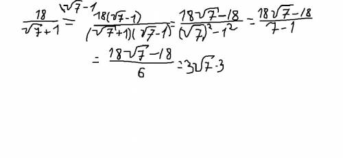 Избавиться от иррациональности 18 } это дробь √7+1