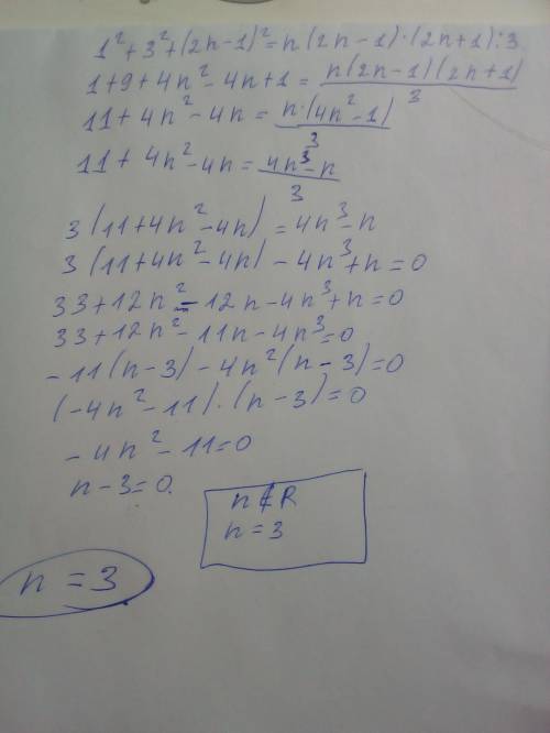 Докажите, что для любого натурального числа n верно равенство 1^2+3^2++(2n-1)^2=n(2n-1)(2n+1)/3