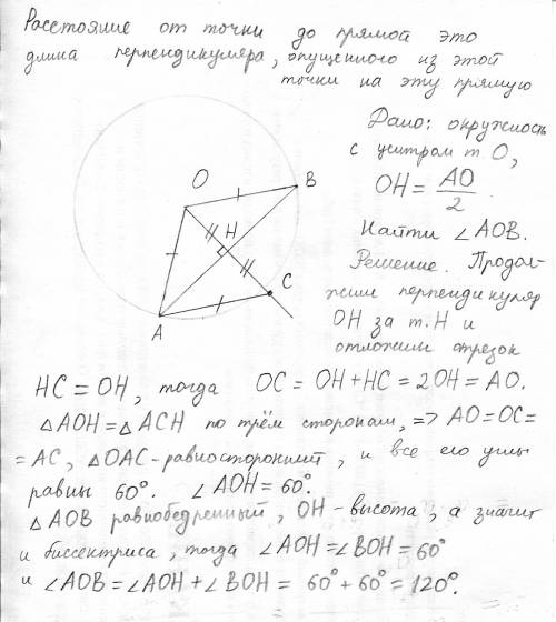 Решить по с рисунком. на листке. расстояние от центра окружности о до хорды ав вдвое меньше радиуса