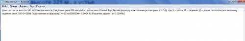 Определите падение реки южный буг, если длина реки 806 км, а уклон реки 40 см/км.