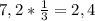 7,2 * \frac{1}{3} = 2,4