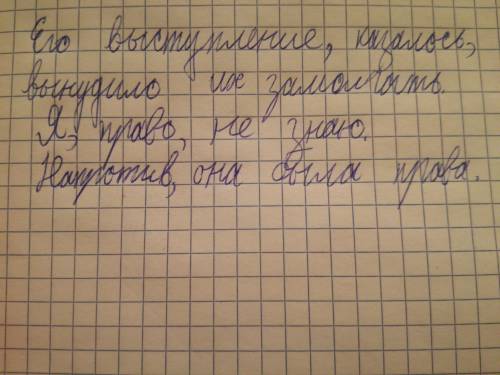 Предложения с вводными словами: казалось, право, напротив !