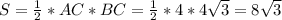 S = \frac{1}{2} *AC * BC = \frac{1}{2} *4 * 4 \sqrt{3} = 8 \sqrt{3}