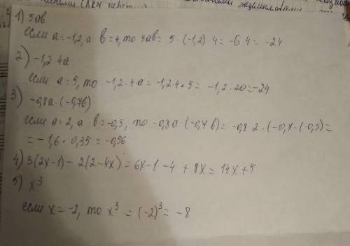 1) найдите значение выражения 5ab, если a=-1,2; b=4 2) найдите значение выражения -1,2∙4a, если a=5;