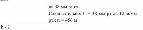 9. у подножья горы атмосферное давление 760 мм. рт. ст. на ее вершине атмосферное давление 460 мм. р