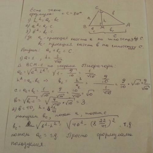 36 .даны элементы прямоугольного треугольника (∠с=90°,h проведена из вершины ∠с) 1. a=1 h= 2. b=40 h