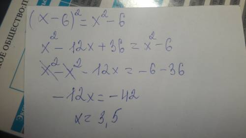 Найдите корень уравнения (x-6)^2=x^2-6