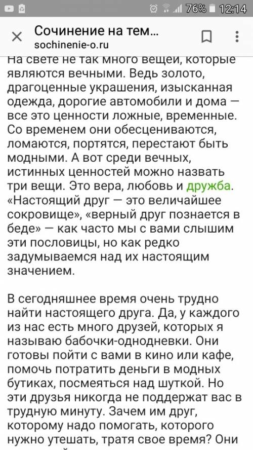 Написать сочинение-рассуждение на тему: ,,что такое дружба? '' план. 1. тезис. 2. примеры из . 3. ли